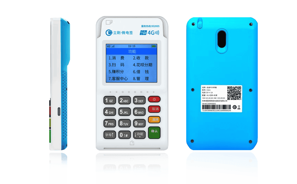 阿城立刷电签POS机