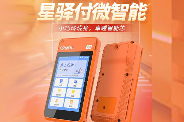 阿城国通微电签POS机